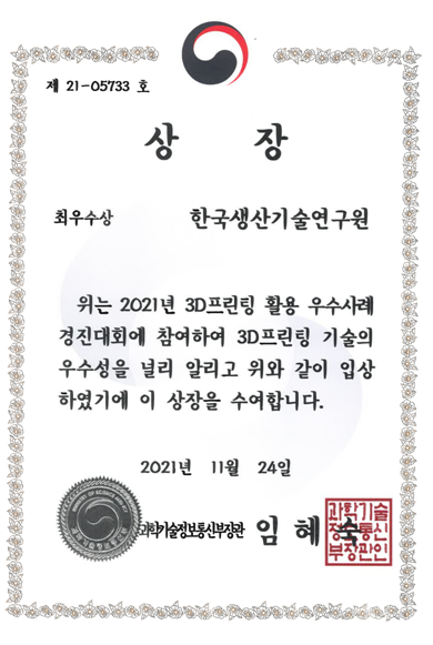 20211124 DED 연료탱크로 우수활용 1등 과기부장관상 받았습니다.