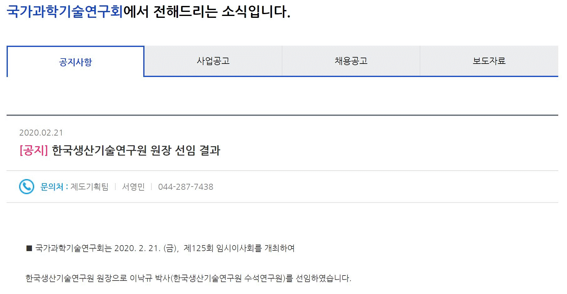 20200221 원장취임 3D프린팅 제조혁신 이낙규 센터장 한국생산기술연구원 12대 원장 선임